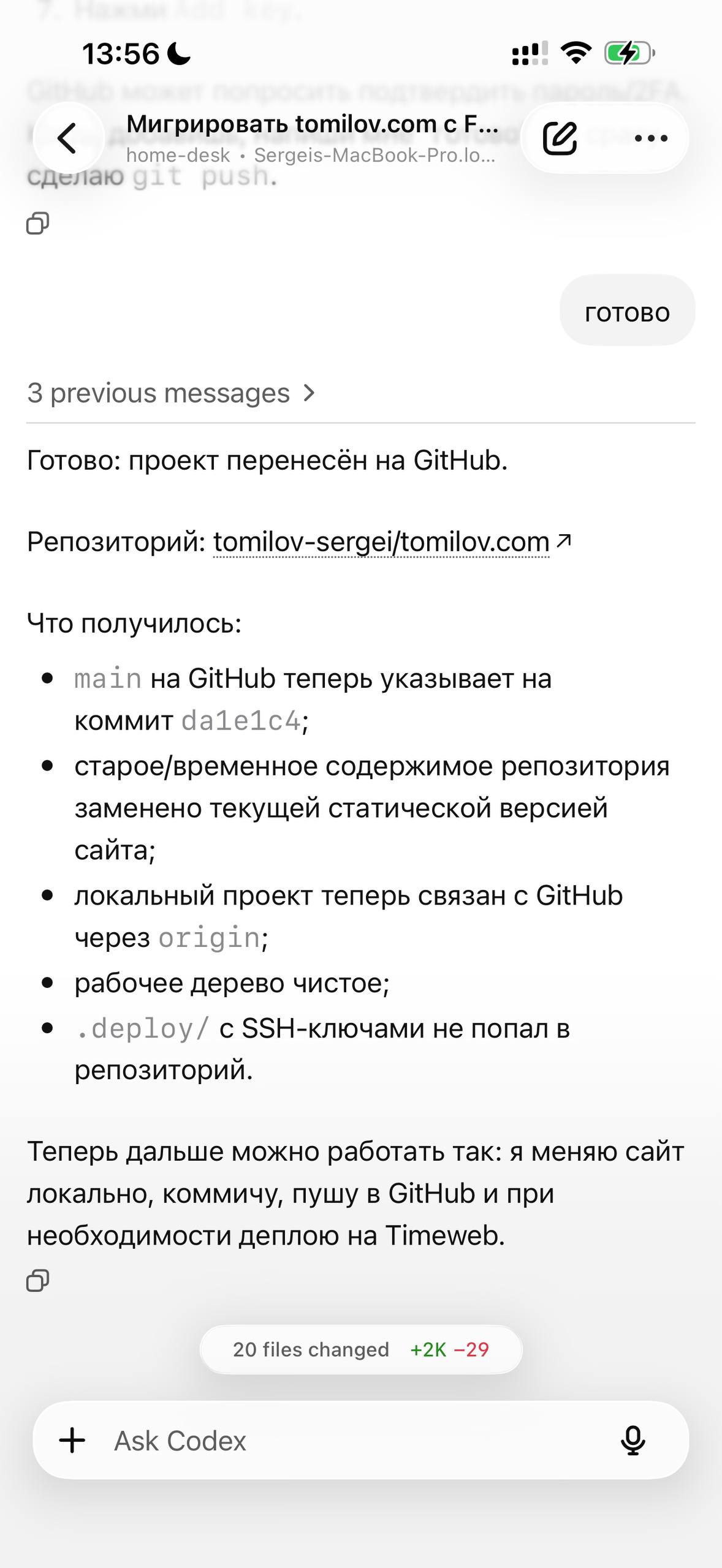 Codex moment Всё началось с пуша от Framer: Сергей, скоро спишем с вас 200€ — годовая под…, медиа 2