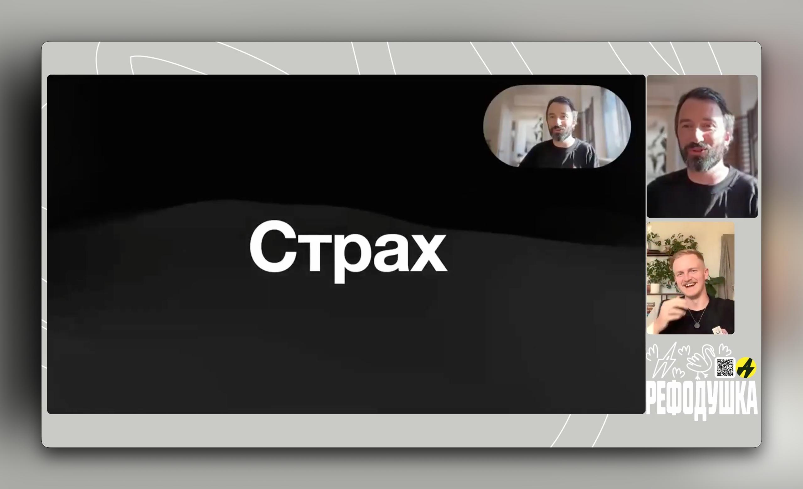 Ребята из Рефодушки выложили (пост) запись нашей беседы Спасибо, что позвали! В процессе…