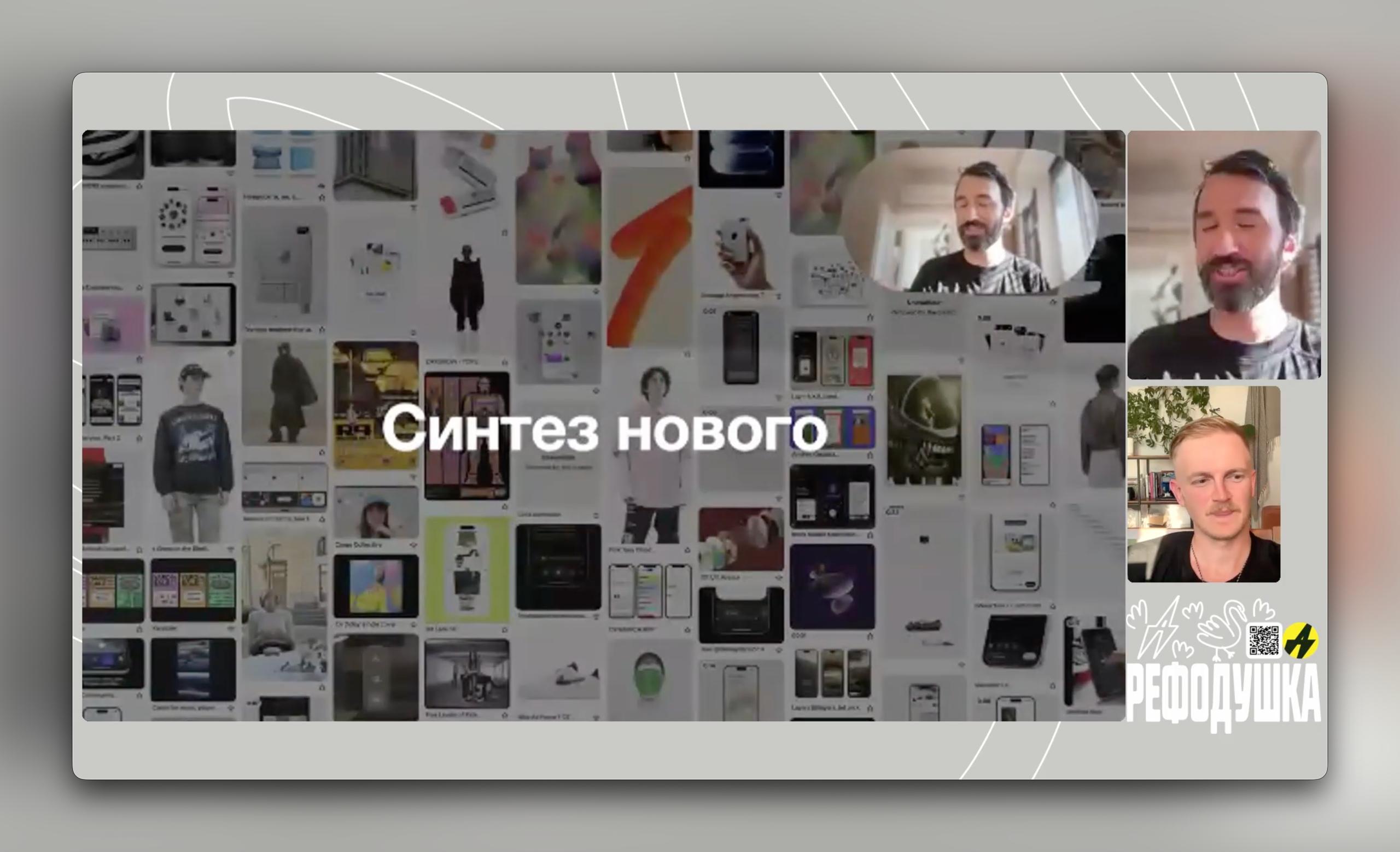 Ребята из Рефодушки выложили (пост) запись нашей беседы Спасибо, что позвали! В процессе…, media 4