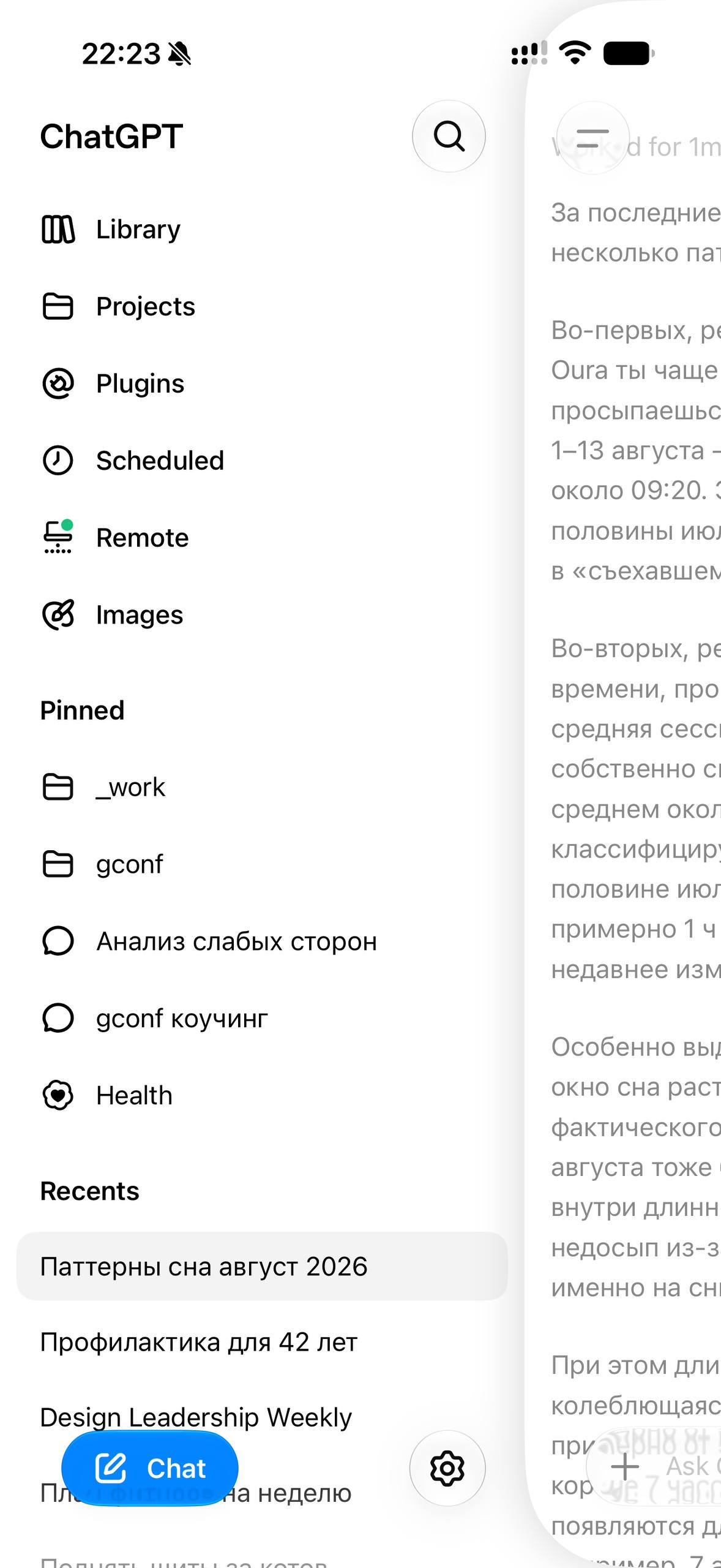 Мне в ChatGPT раскатили опцию Health. Выглядит как приложение в приложении — в хорошем см…, media 4