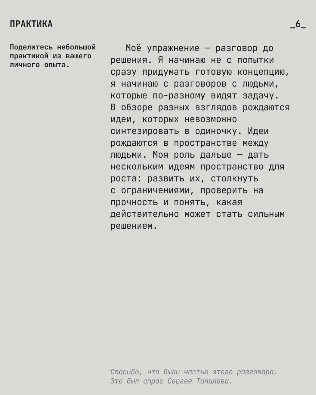 спрос Сергея Томилова Москва, Россия • дизайн-директор • руководитель дизайна и креатива…, media 9