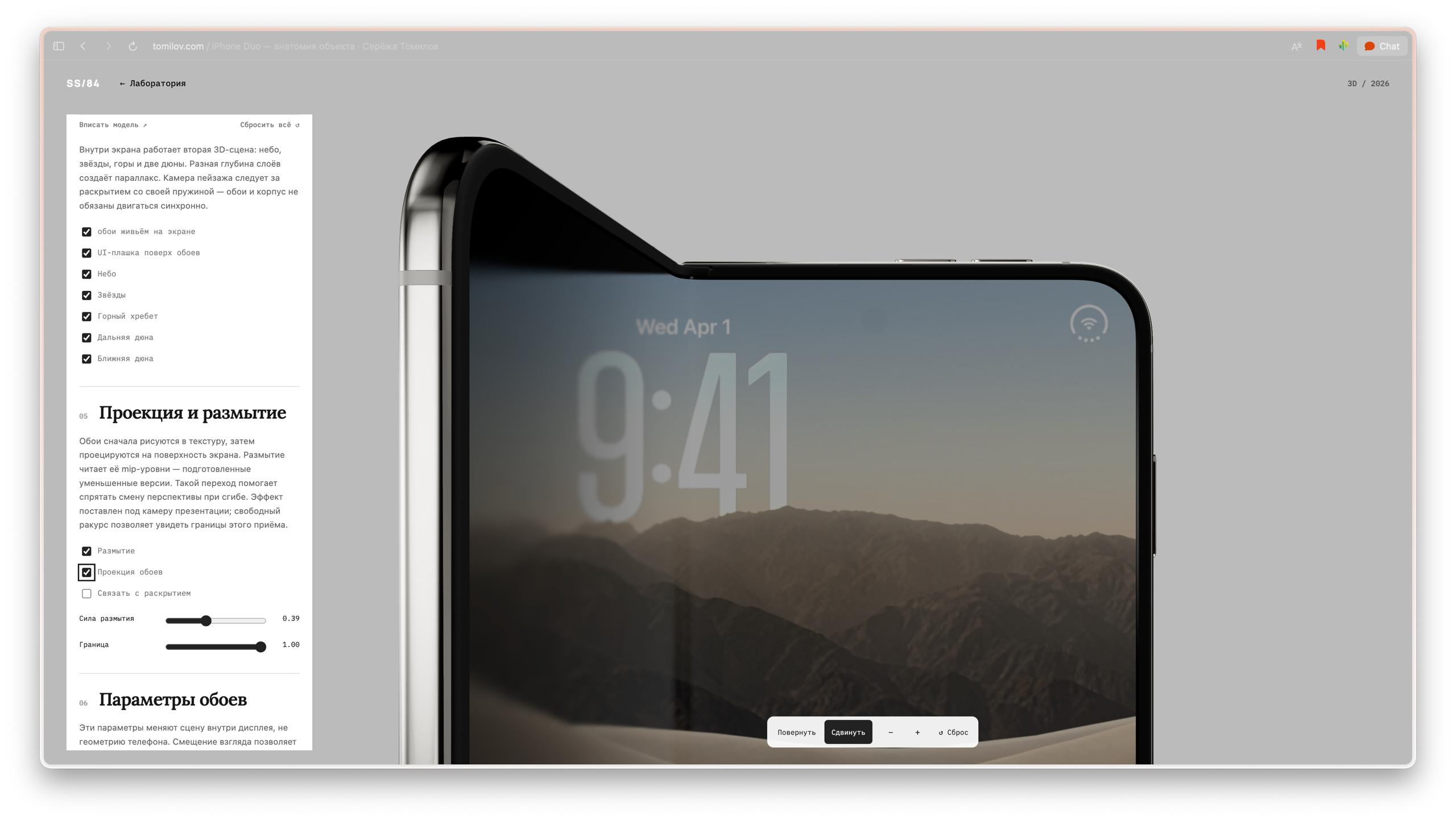 Как устроена та самая анимация со страницы iPhone Duo Покрутить модель в свободном режиме…, media 2