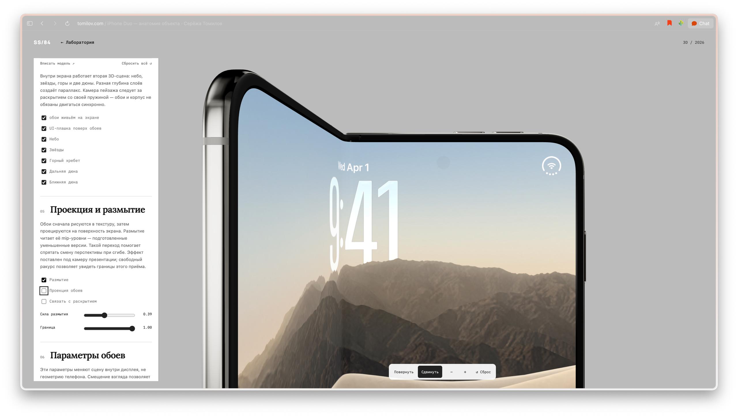 Как устроена та самая анимация со страницы iPhone Duo Покрутить модель в свободном режиме…, media 3