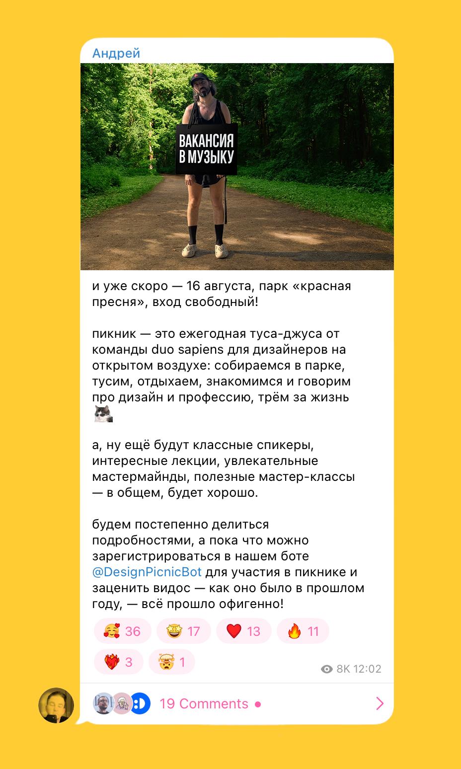 У duo sapiens завтра пикник в парке рядом с домом, где я живу. На пикнике можно будет уви…