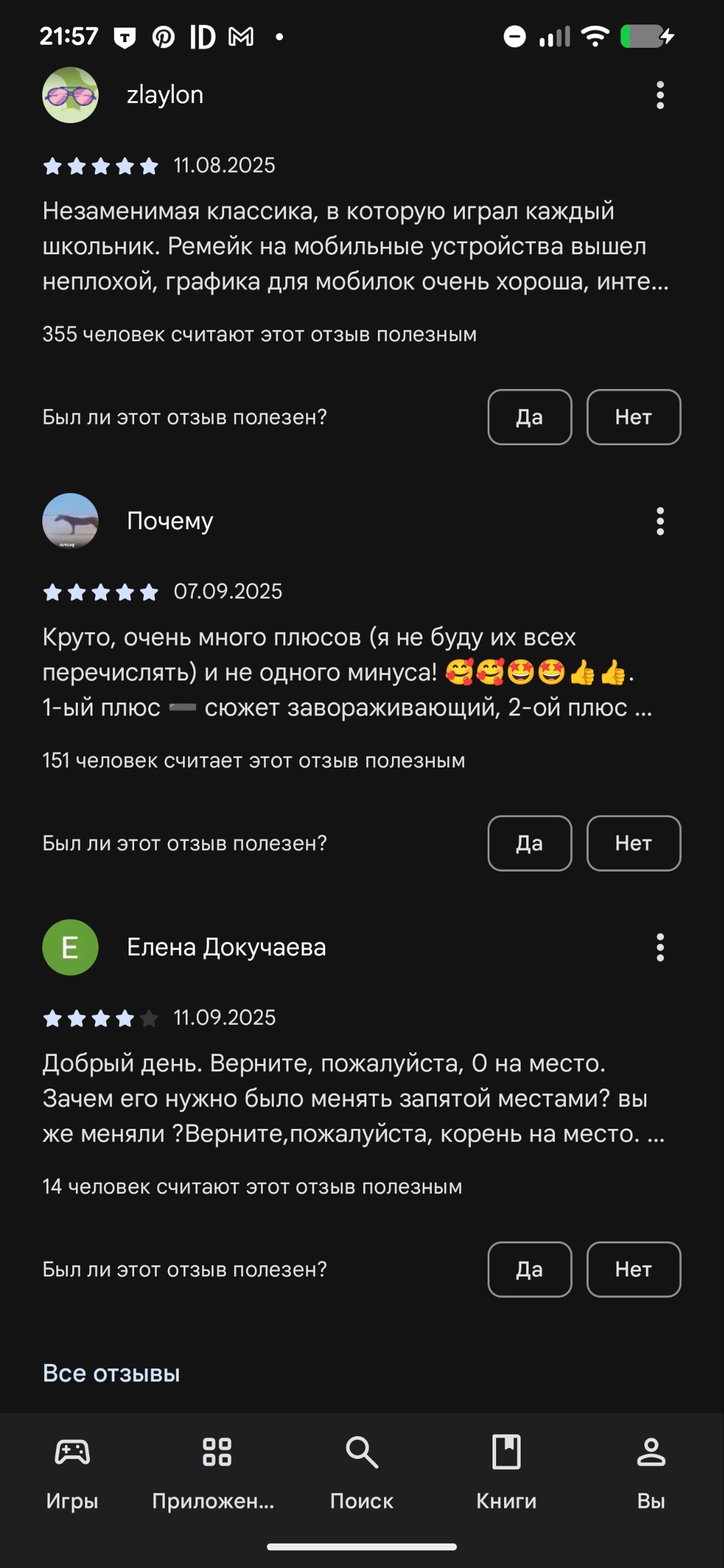Угадать приложение по отзывам. Ваши уарианты?
