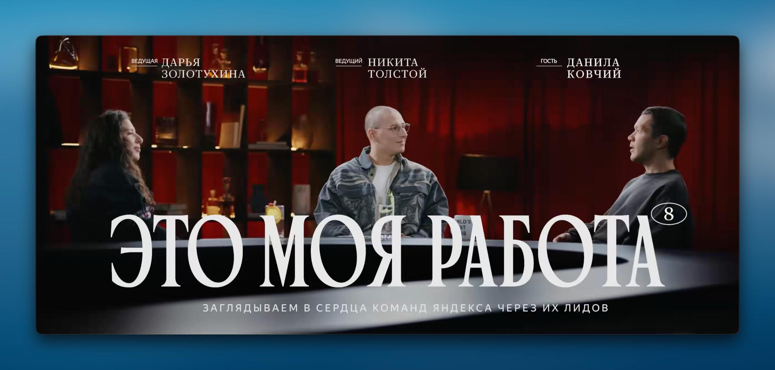 Даня Ковчий в подкасте «Это моя работа» Ты теряешь Новый год, не тогда, когда узнаешь, чт…