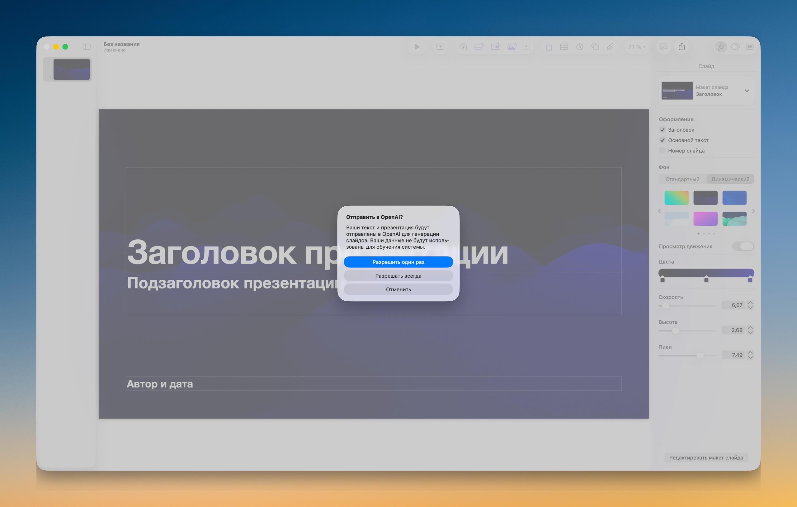 Creator Studio вышла На пример, Keynote — всё ещё лучшее приложение для создания презента…, медиа 5