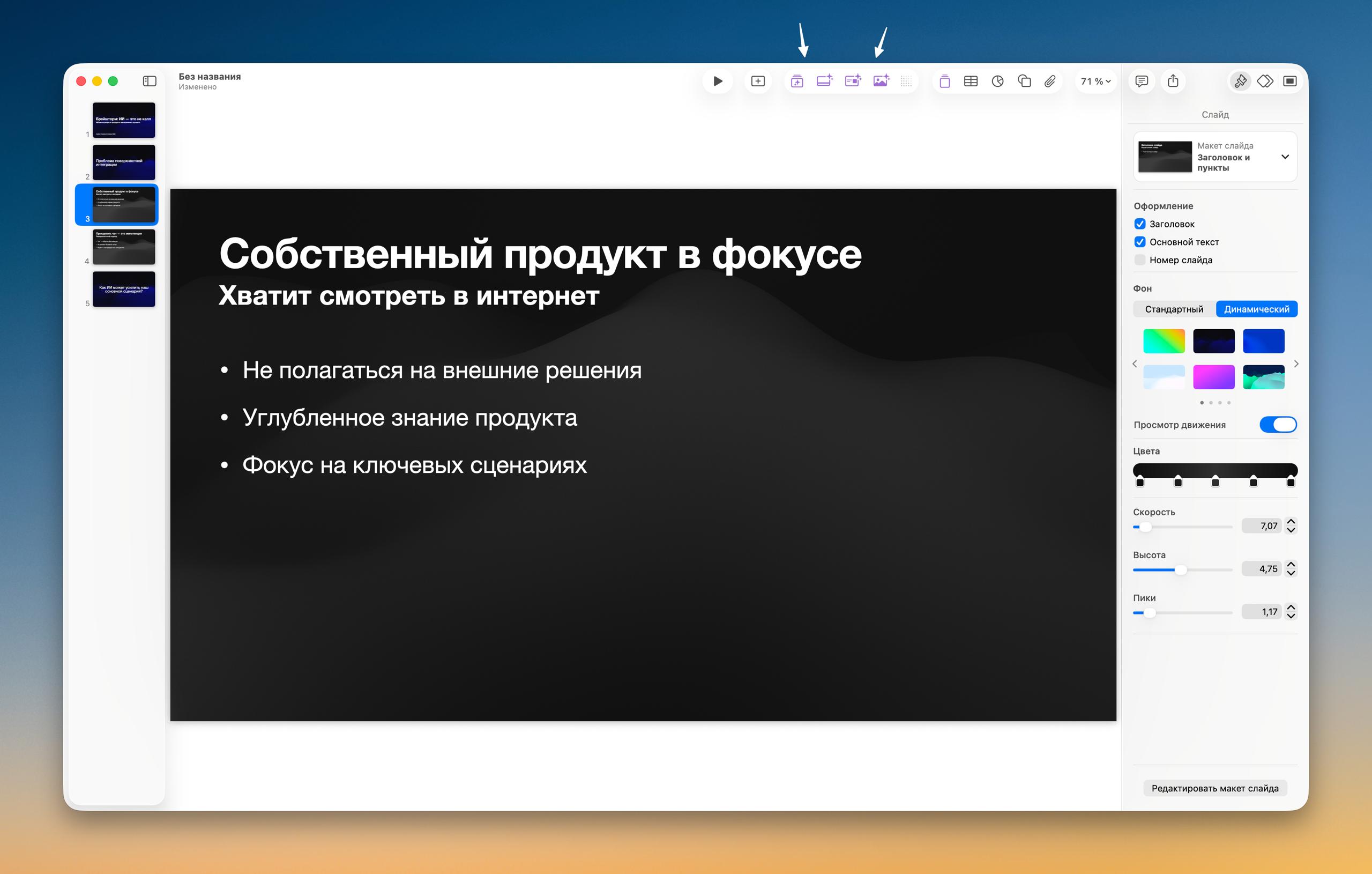 Creator Studio вышла На пример, Keynote — всё ещё лучшее приложение для создания презента…, медиа 7