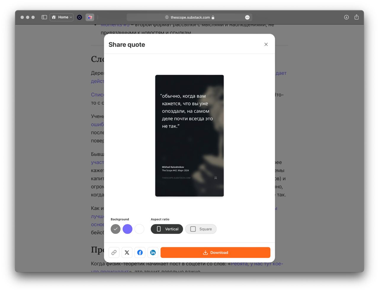 Substack предлагает делать красивые сториз-лайк превью цитат материалов блогеров. Квадрат…, медиа 2