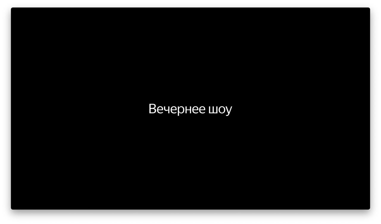 Будущее не наступает одним днём. Будущее наползает медленно, тягуче, как северный рассвет…, медиа 3
