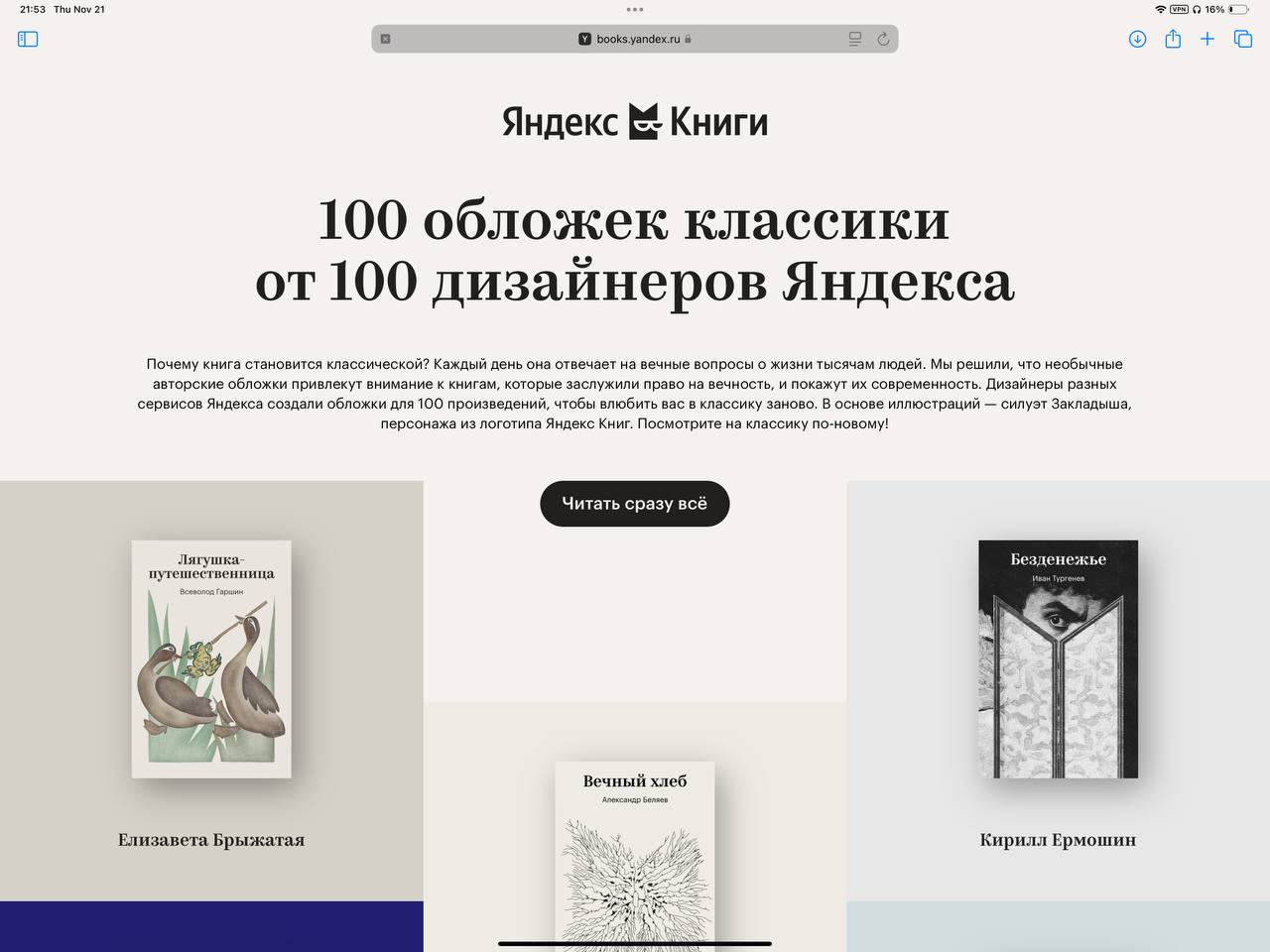Сколько нужно дизайнеров, чтоб нарисовать обложки книгам? 100 обложек классики от 100 диз…