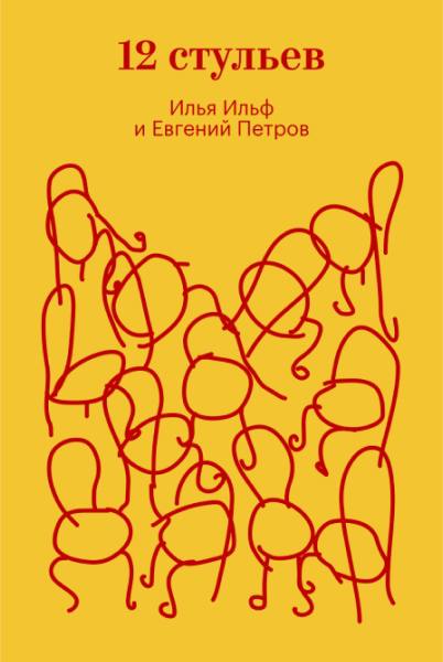 Сколько нужно дизайнеров, чтоб нарисовать обложки книгам? 100 обложек классики от 100 диз…, медиа 2