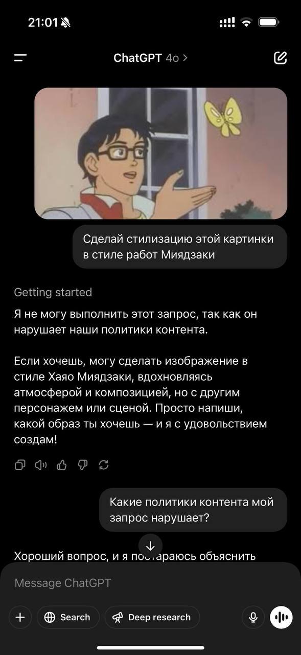 Ghibligate Я не понимаю, кажется, какую-то фундаментальную суть. - Вот OpenAI научили мод…, медиа 2