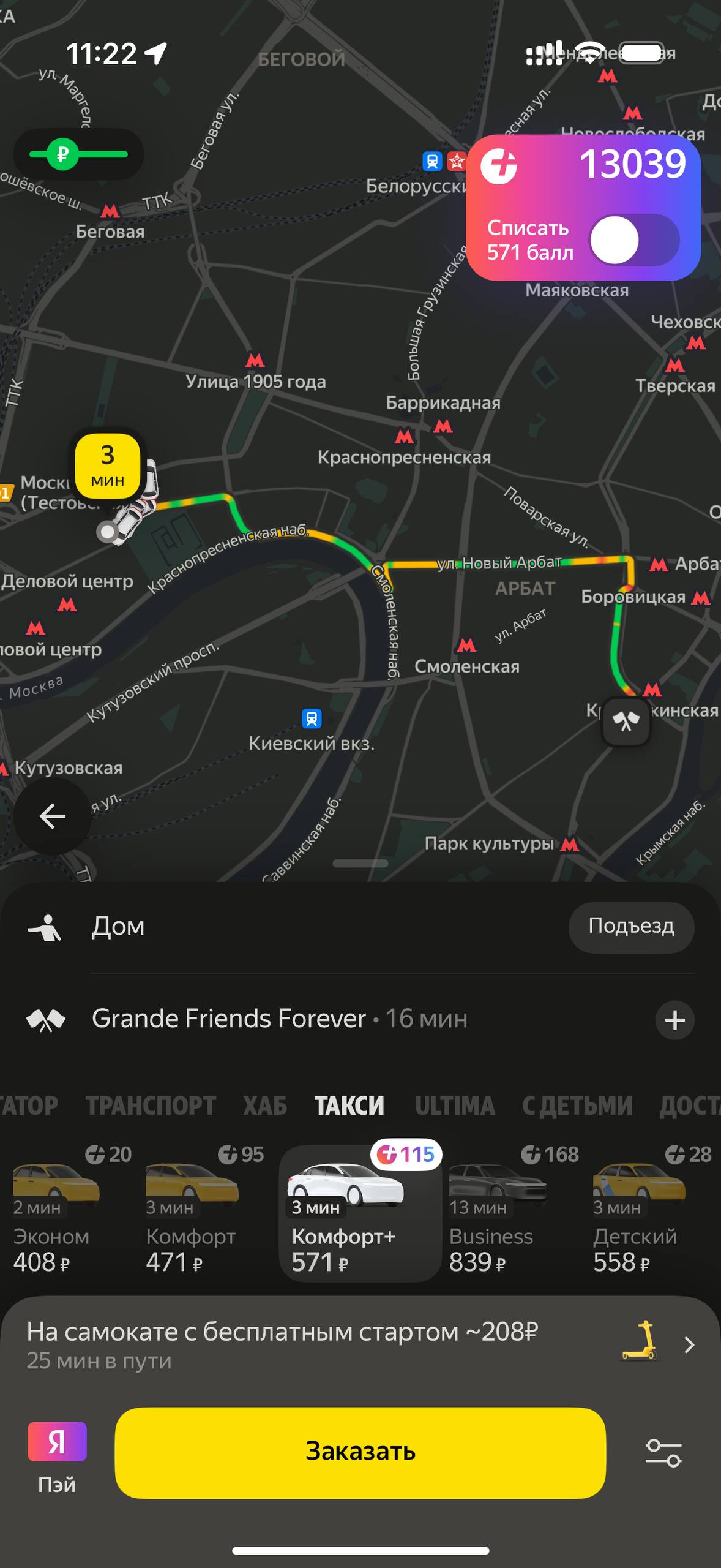 Такси немного обновилось. Тёмная тема стала темнее. Фон насыщенее, контраст сильнее. А гл…