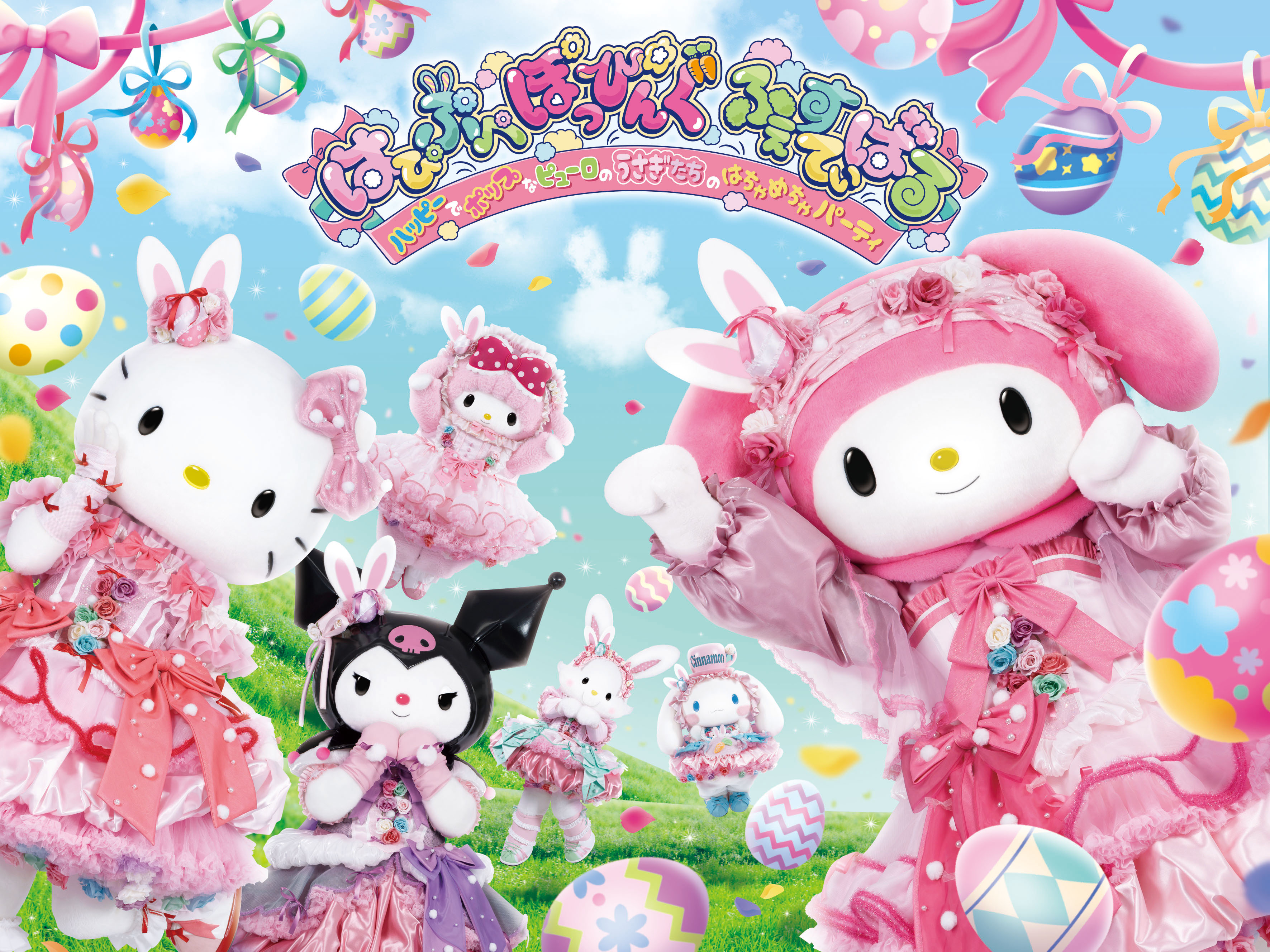 Sanrio Puroland(Tokyo) cover image