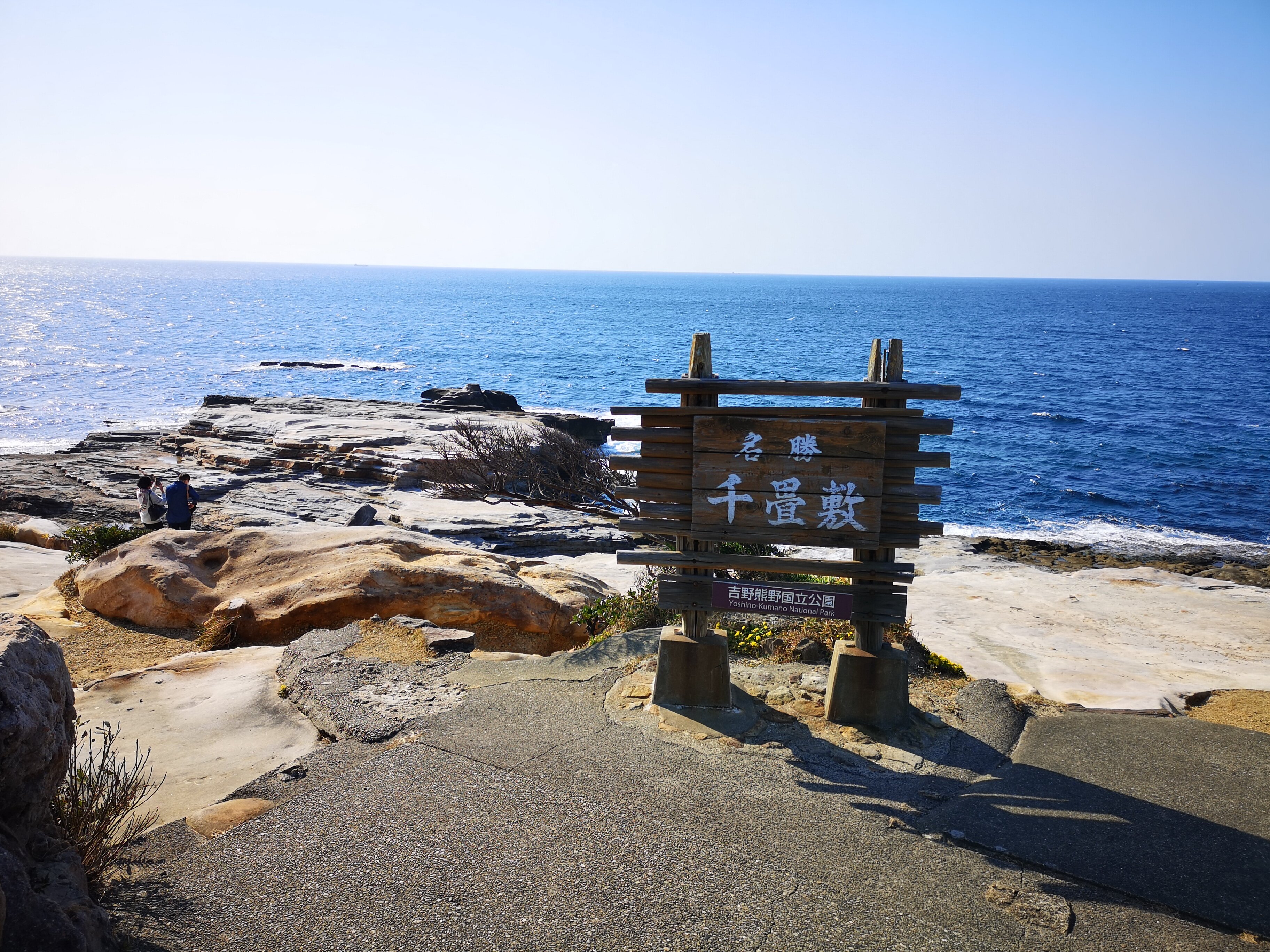 Скалистое плато Сэндзёдзики