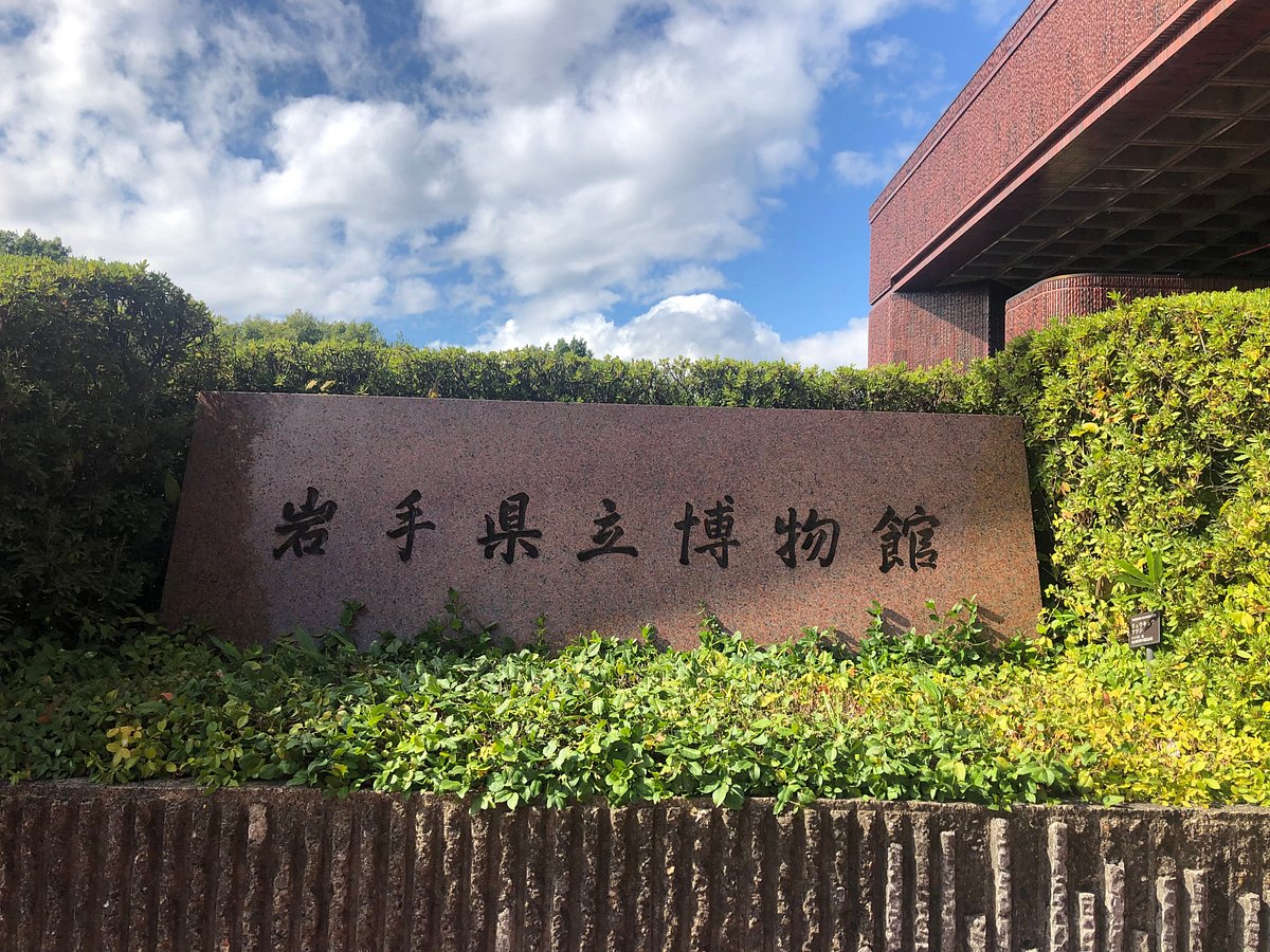 Iwate Prefectural Museum cover image