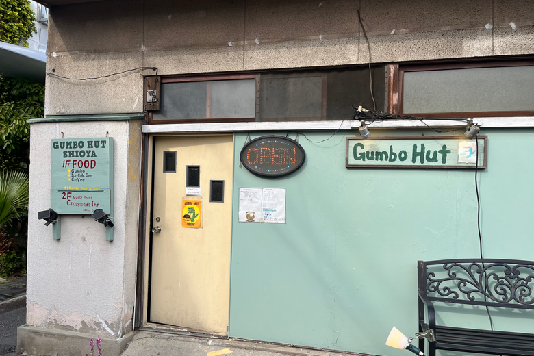 Гамбо Хат Сиоя