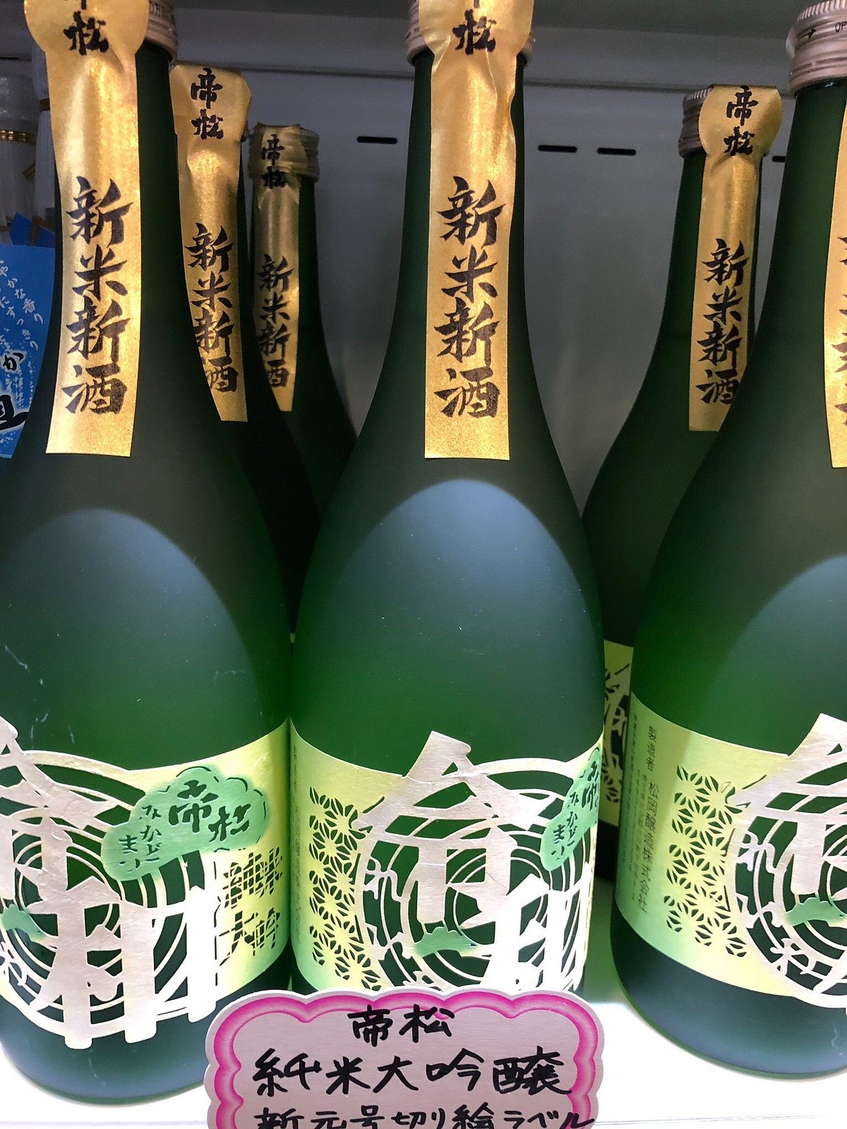 Musashi Winery cover image