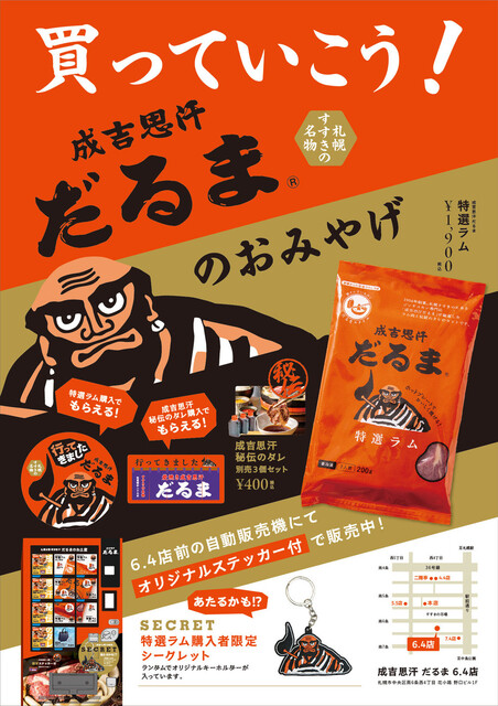 Jingisukan Daruma Honten: классическая баранина на углях — 2