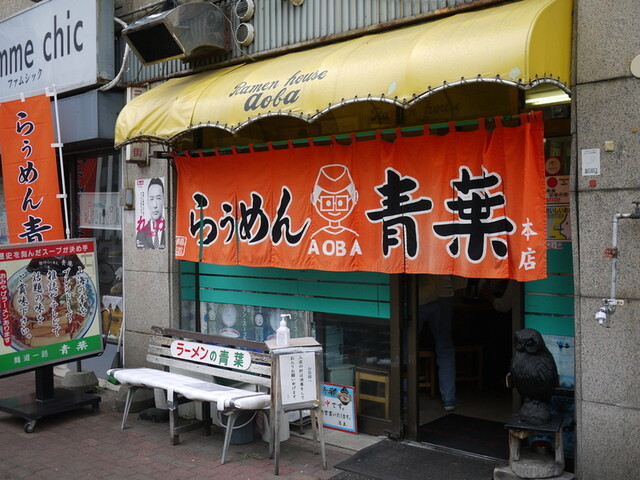 Asahikawa Ramen Aoba Honten: klassische Shoyu-Ramen — 2