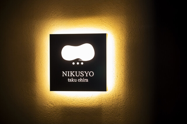 NIKUSYO taku ohira: якинику из вагю в духе каппо — 3