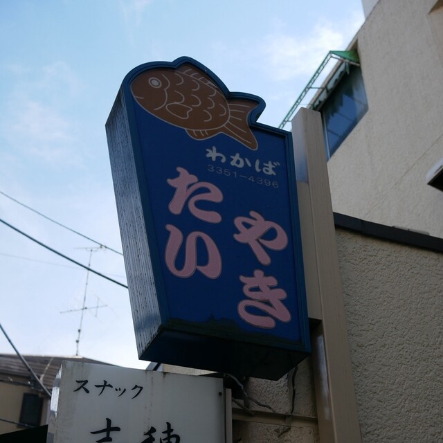 Taiyaki Wakaba: Legendary Single-Mould Taiyaki — 5
