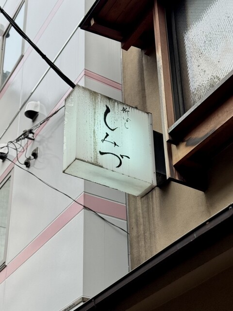 Shimbashi Shimizu: суши эдомаэ старой школы — 2
