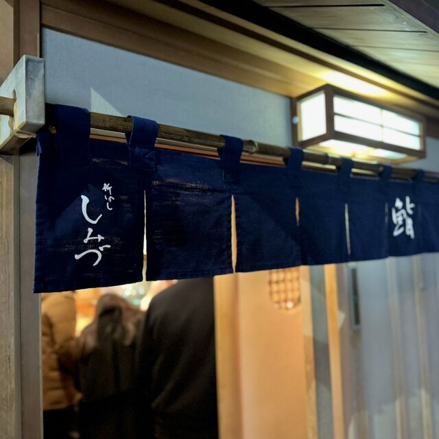 Shimbashi Shimizu: суши эдомаэ старой школы — 5