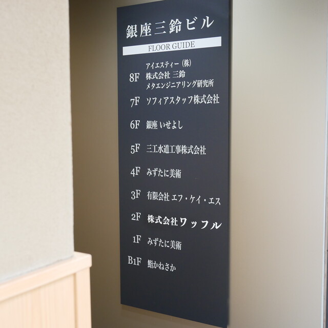 Ginza Sushi Kanesaka Honten: классические суши эдомаэ — 4