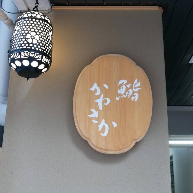 Ginza Sushi Kanesaka Honten: классические суши эдомаэ — 5