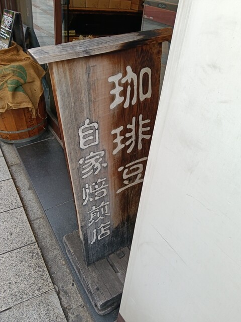 Yanaka Coffee Ten Kanda: свежеобжаренный кофе на заказ — 2