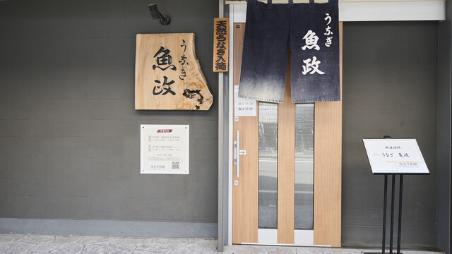 Unagi Uomasa: первоклассный угорь на заказ — 3