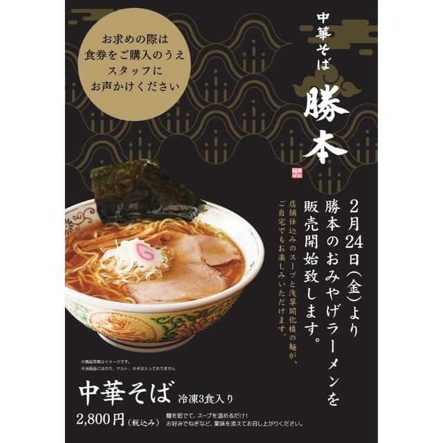 Tsukesoba Kanda Katsumoto: цукэмэн на прозрачном бульоне — 3