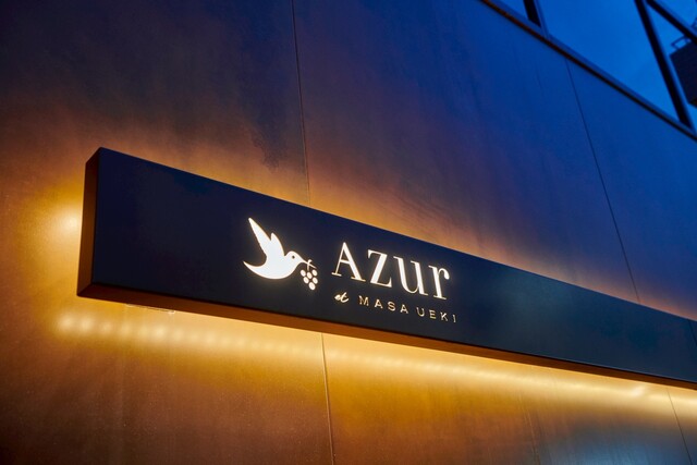 French Restaurant AZUR et MASA UEKI: французская кухня и японские продукты — 5