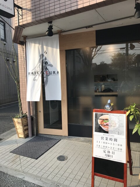 Ramen MAIKAGURA: авторский рамен на курином бульоне — 4