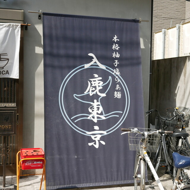 Iruka Tokyo: сложный ресторанный цукэмэн — 5