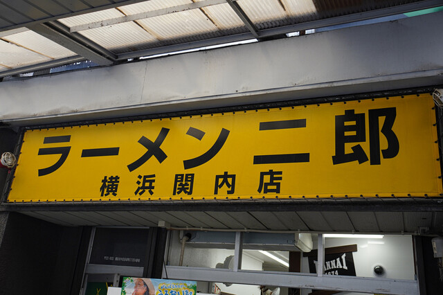 Ramen Jiro Yokohama kannai ten: дзиро-рамен и сирунаси без бульона — 2