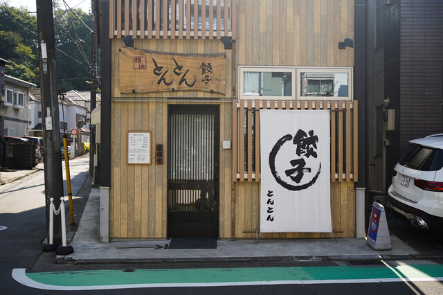 Yokohama Tonton: знаменитые гёдза ручной лепки — 3