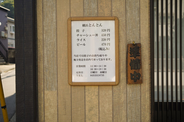 Yokohama Tonton: знаменитые гёдза ручной лепки — 4