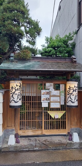 Odawara Oden Honten: специалист по региональному одэну — 2