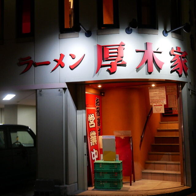 Ramen Atsugiya: рамен иэкэй от семьи Yoshimuraya — 4