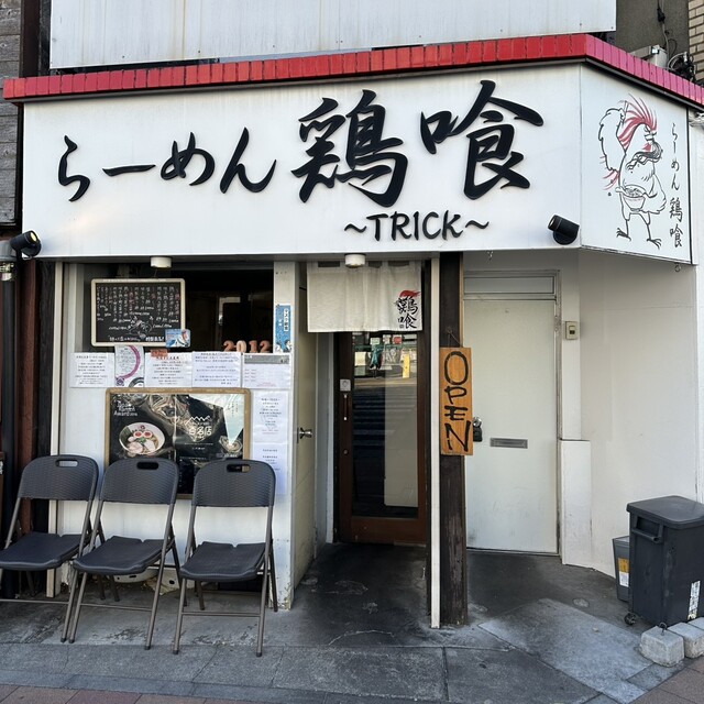 Ramen Torikku: прозрачный куриный рамен — 3