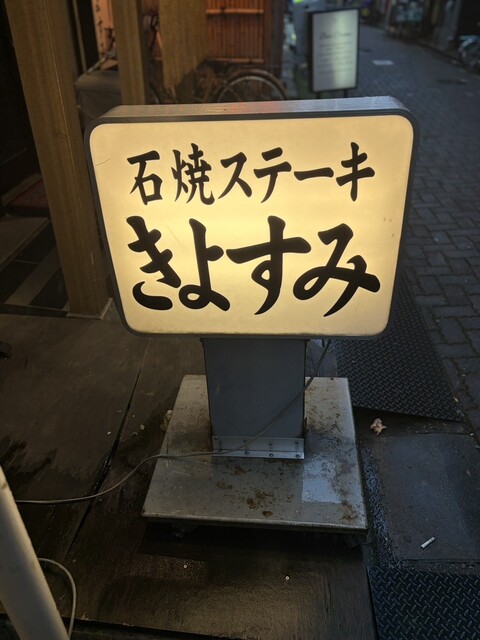 Kuimono Ya Kiyosumi: стейк из говядины Маэсава у вашего стола — 5