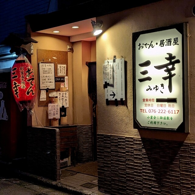 Oden Izakaya Miyuki: классический одэн из Канадзавы — 4