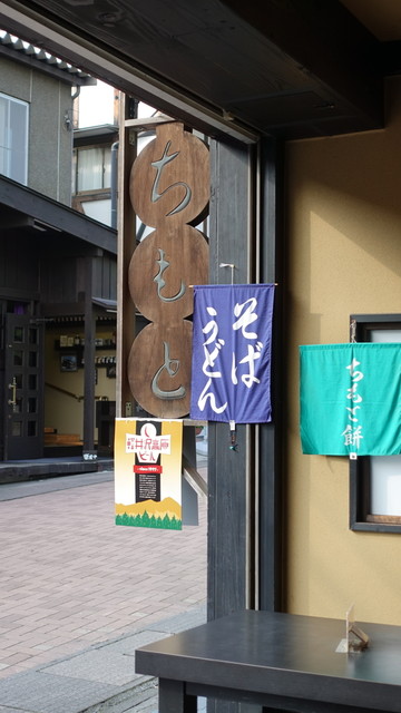 Chimoto Sohonten Karuizawa honten: традиционные сладости и легкие блюда — 5