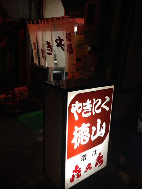 Yakiniku Tokuyama: якинику из говядины, баранины и субпродуктов — 3