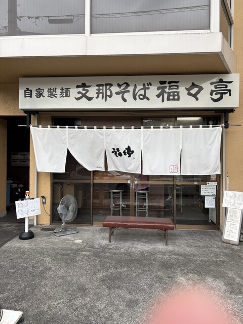 Fukufuku Tei: изысканный рамэн в стиле Сано — 2