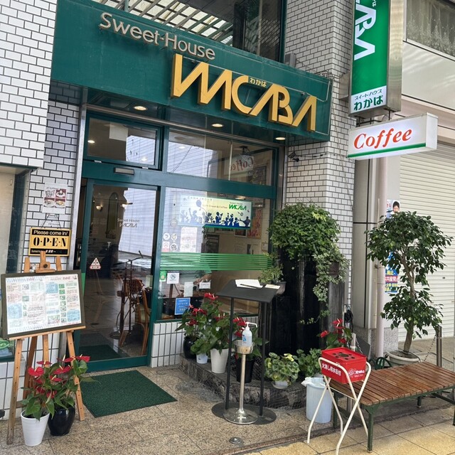 Sweet House Wakaba: классические японские десерты — 3