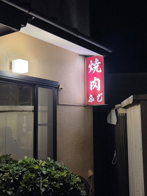 Yakiniku Fuji: якинику при мясной лавке, говядина Мацусака — 5